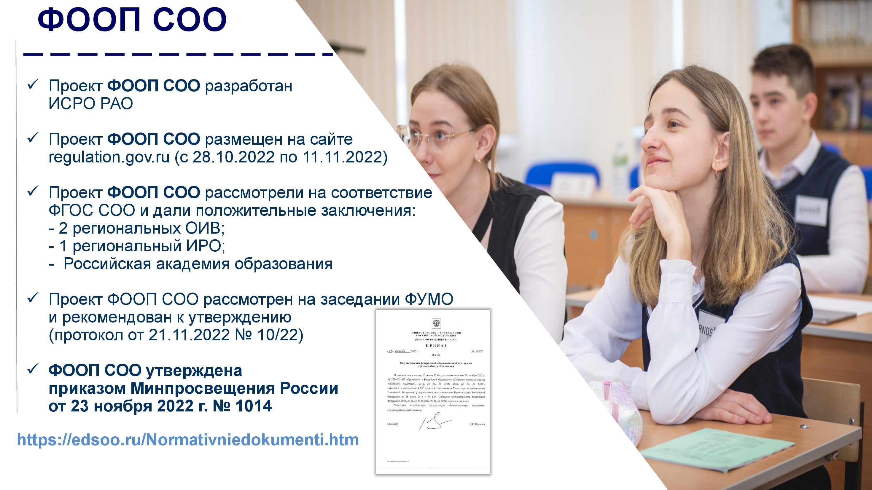 Фооп ноо на 2023 2024. ФГОС И ФООП. ФООП В образовании. Реализация ФООП презентация.