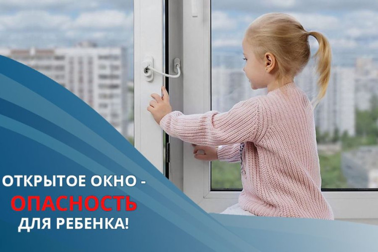 Памятка для взрослых по профилактике выпадения детей из окон.